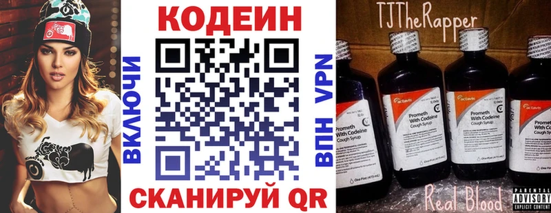 Codein напиток Lean (лин)  Купить где  Велиж 